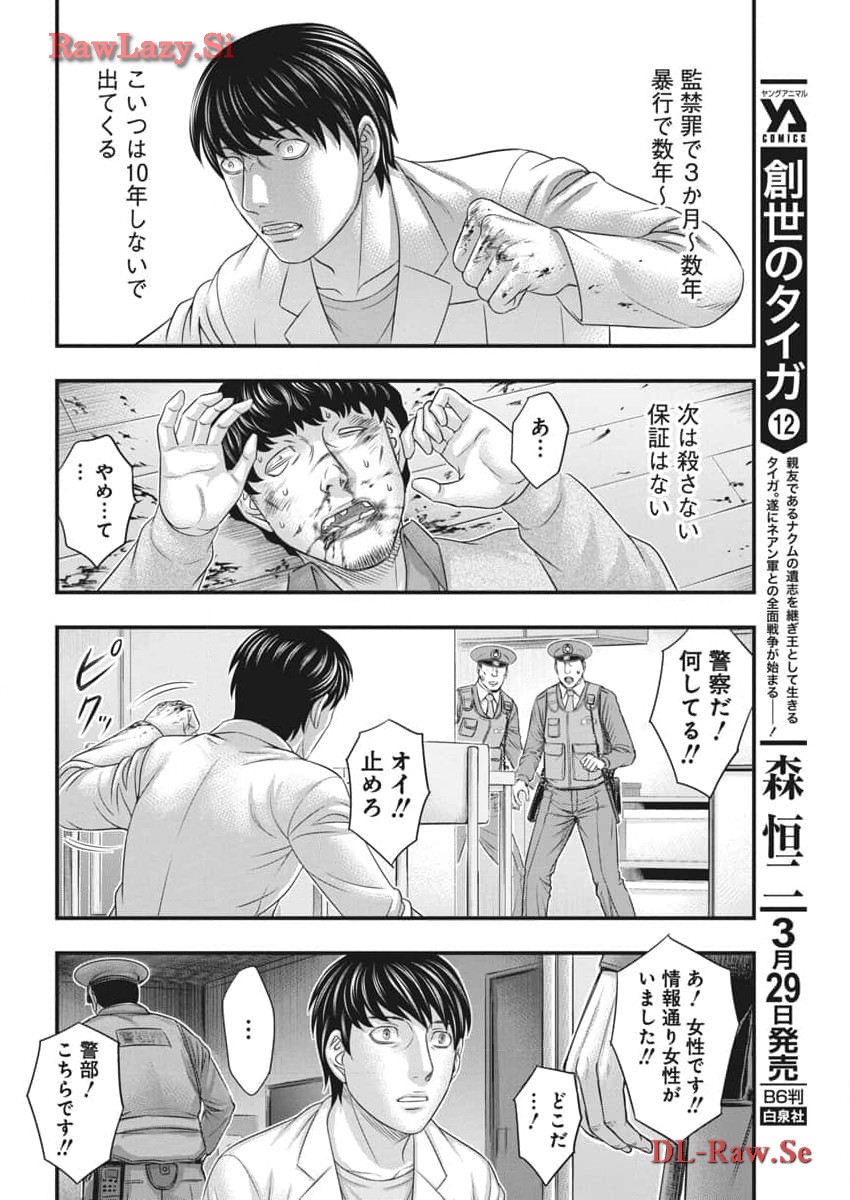 D.Diver - Chapter 17 - Page 6