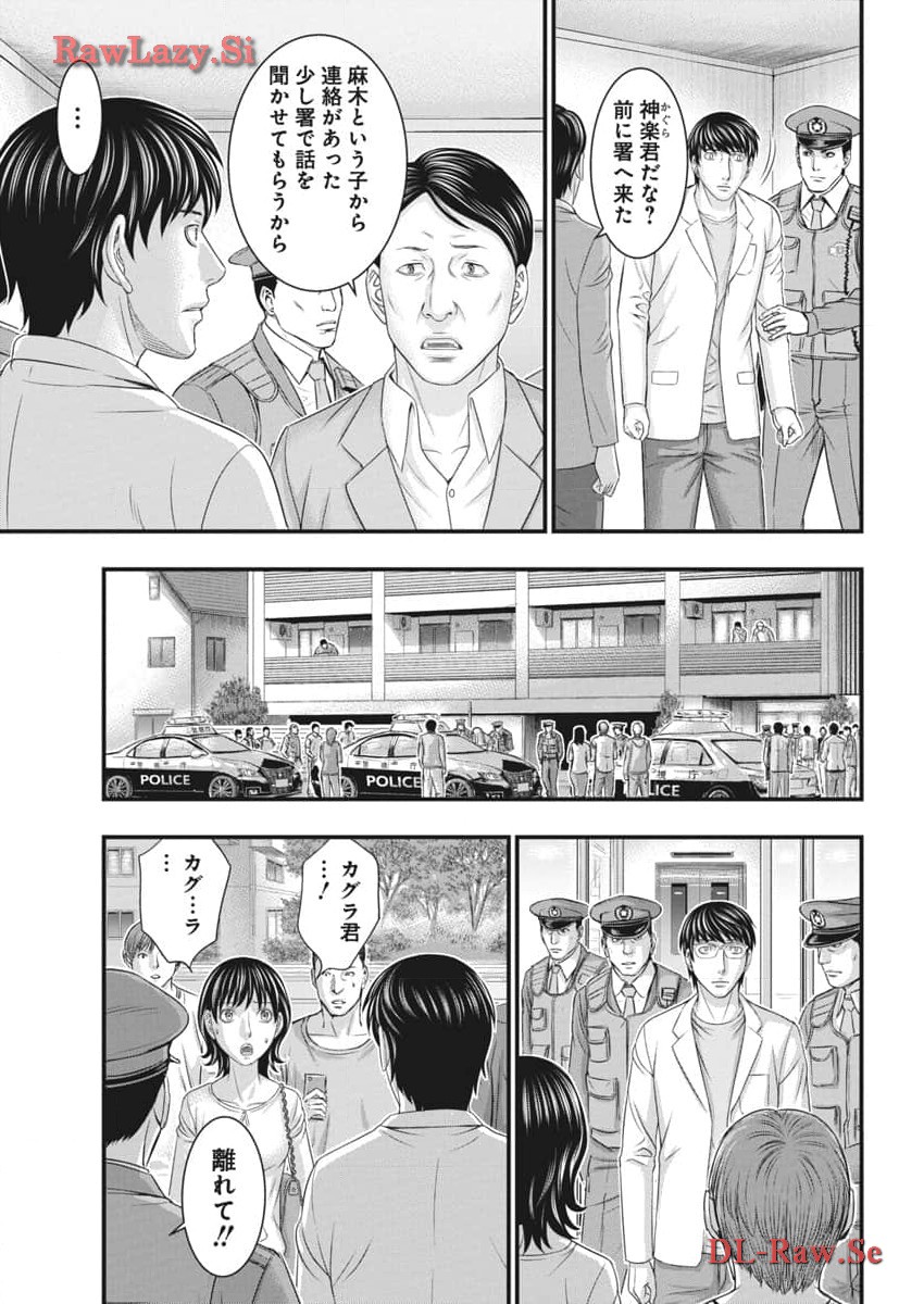 D.Diver - Chapter 17 - Page 7