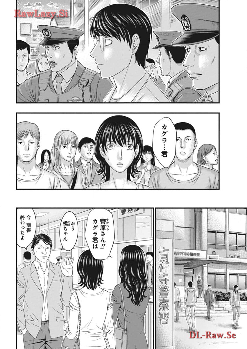 D.Diver - Chapter 17 - Page 8