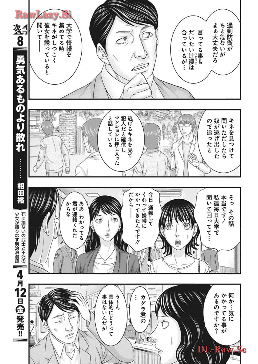 D.Diver - Chapter 17 - Page 9
