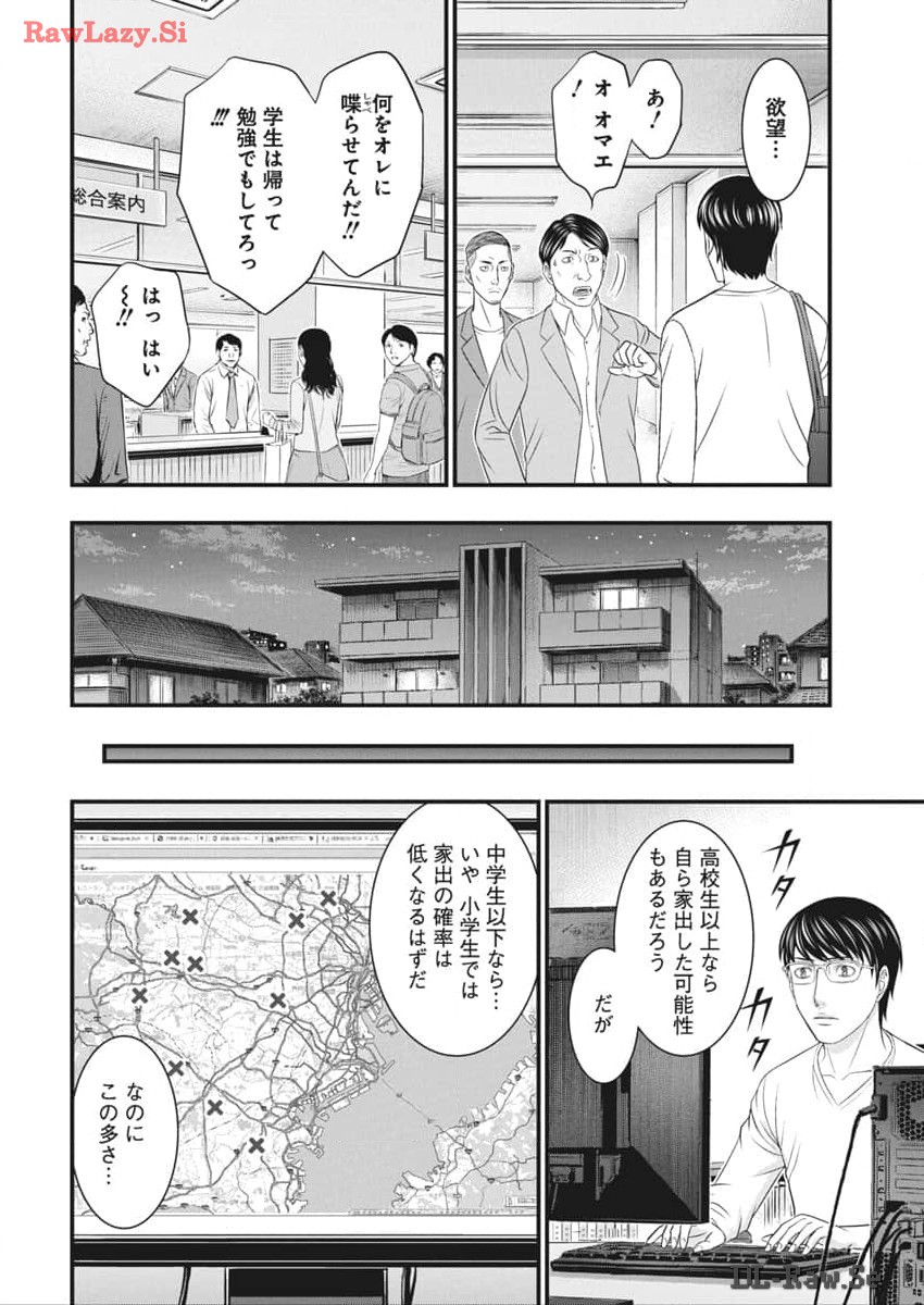 D.Diver - Chapter 18 - Page 10
