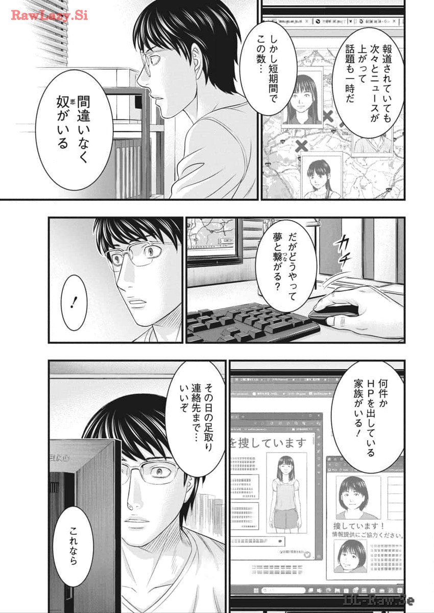 D.Diver - Chapter 18 - Page 11