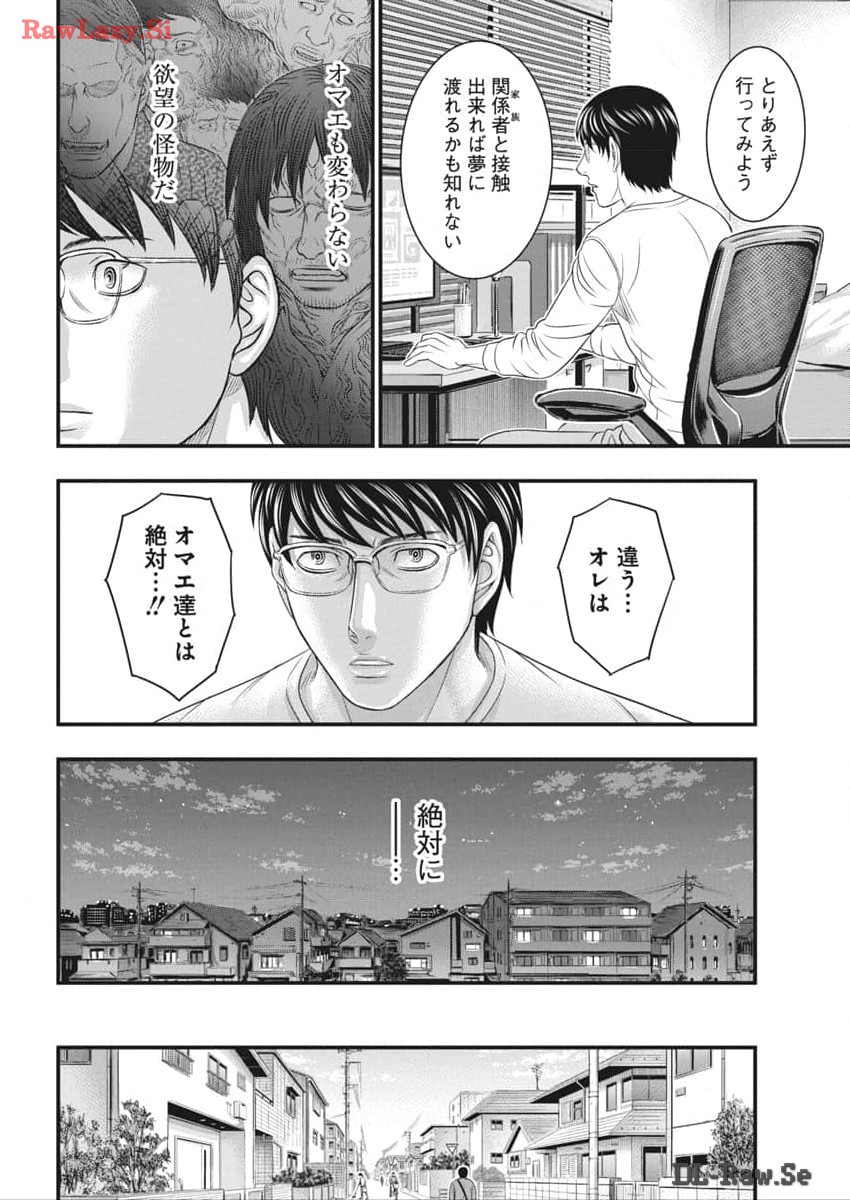 D.Diver - Chapter 18 - Page 12