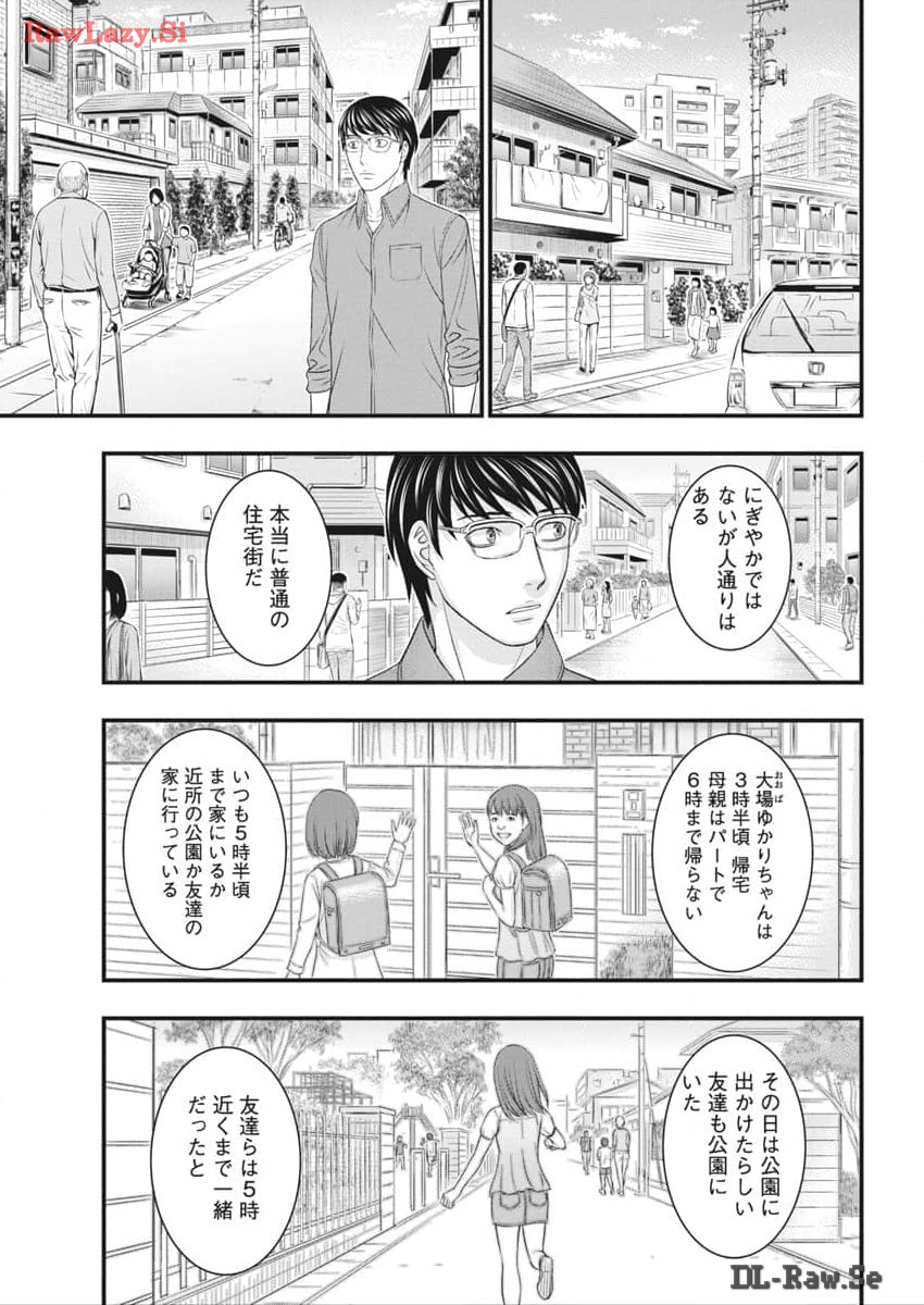 D.Diver - Chapter 18 - Page 13