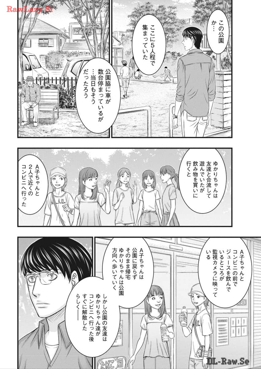 D.Diver - Chapter 18 - Page 14