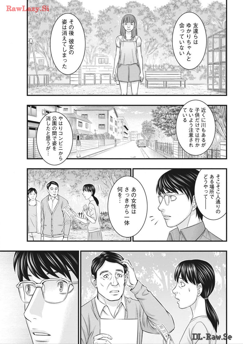 D.Diver - Chapter 18 - Page 15