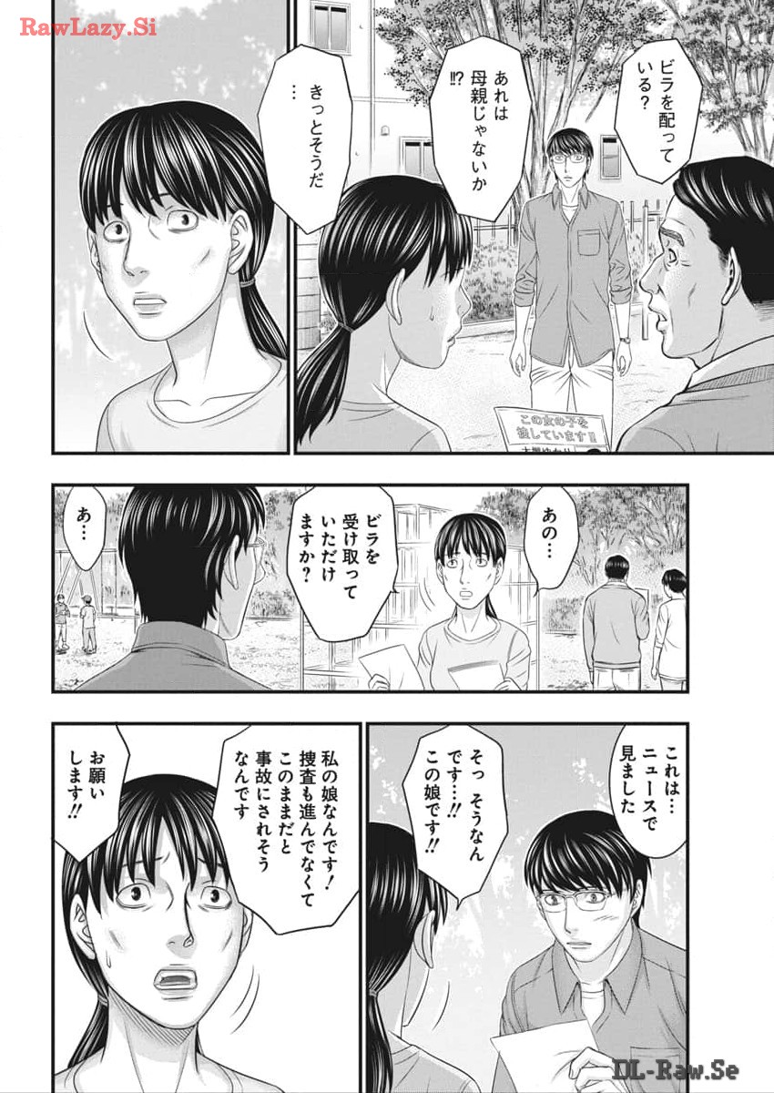 D.Diver - Chapter 18 - Page 16