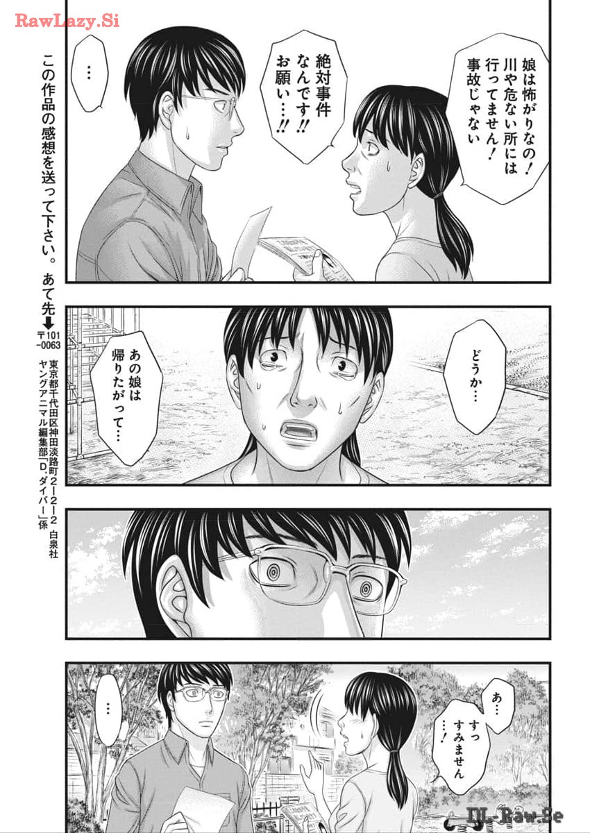D.Diver - Chapter 18 - Page 17