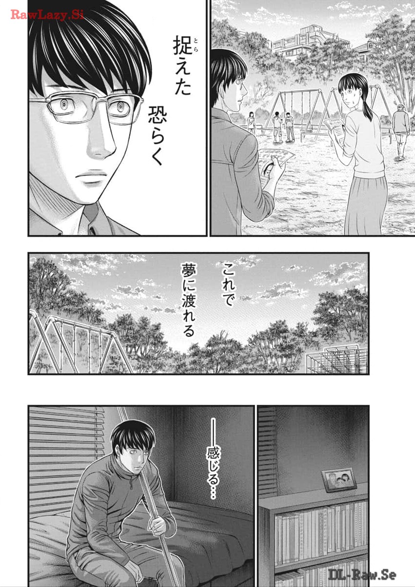 D.Diver - Chapter 18 - Page 18