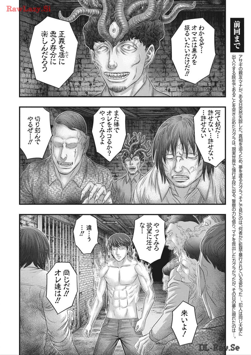 D.Diver - Chapter 18 - Page 2
