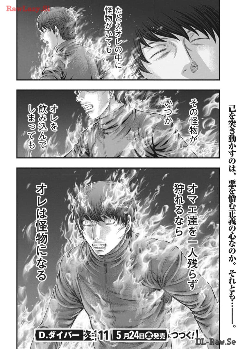 D.Diver - Chapter 18 - Page 20