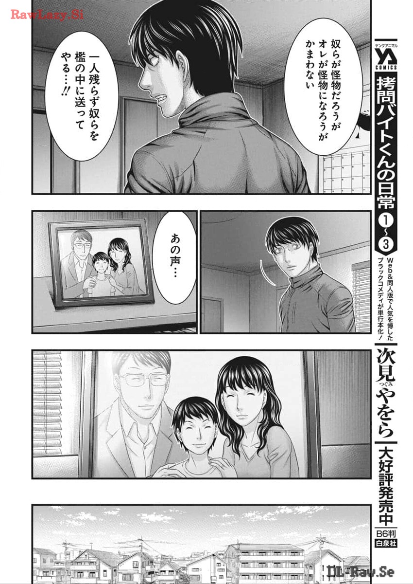 D.Diver - Chapter 18 - Page 6