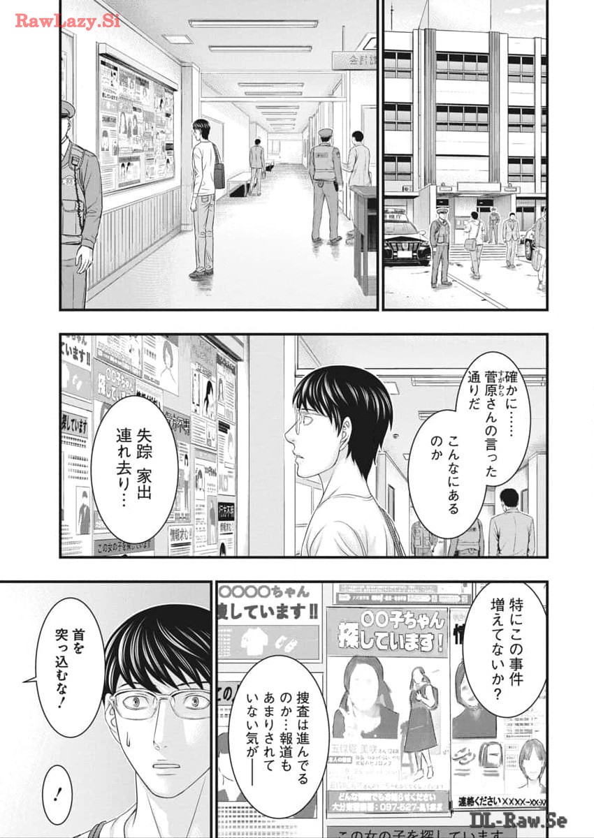 D.Diver - Chapter 18 - Page 7
