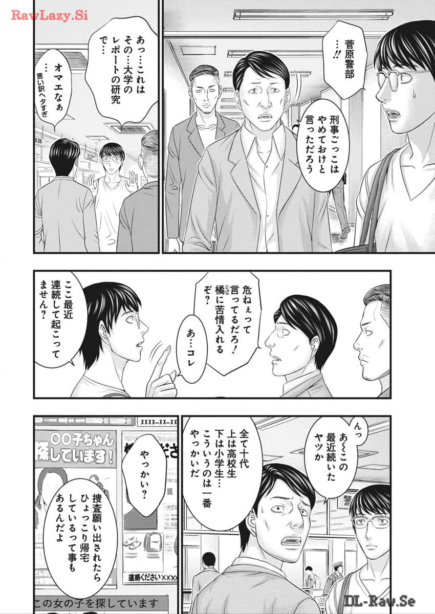 D.Diver - Chapter 18 - Page 8