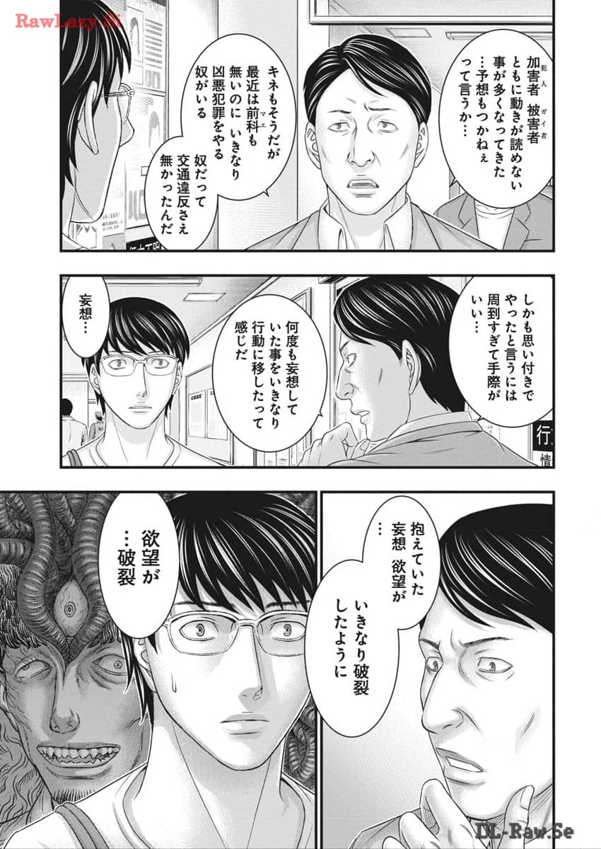 D.Diver - Chapter 18 - Page 9