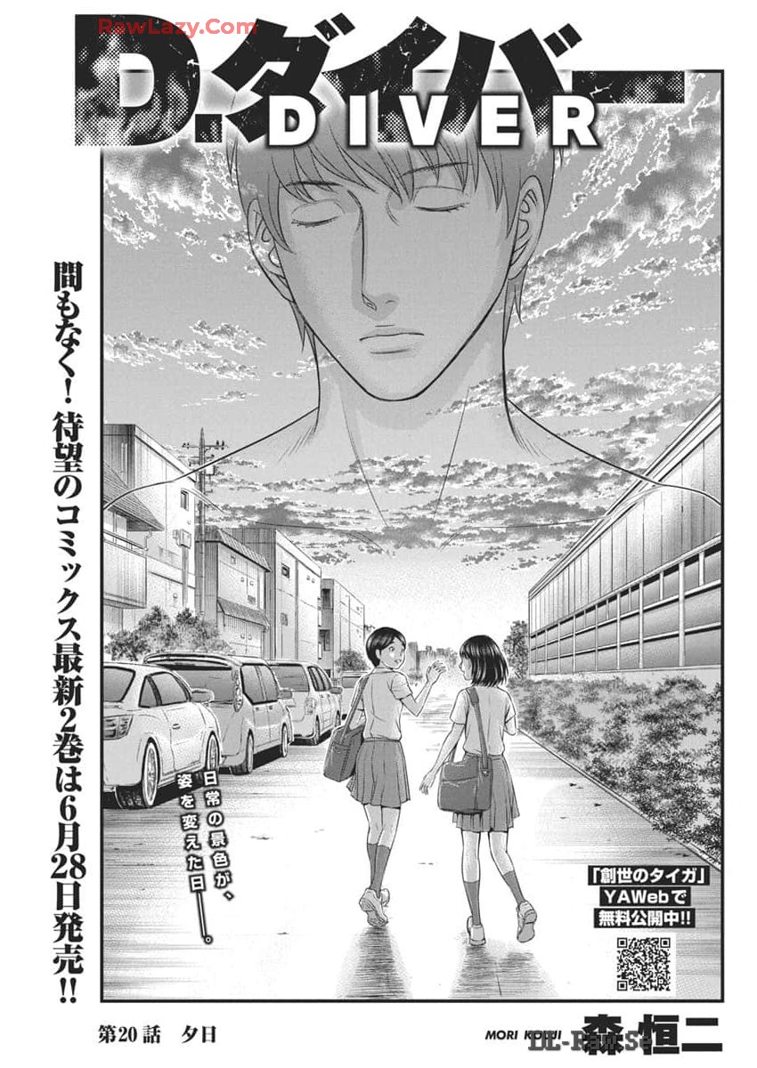D.Diver - Chapter 20 - Page 1