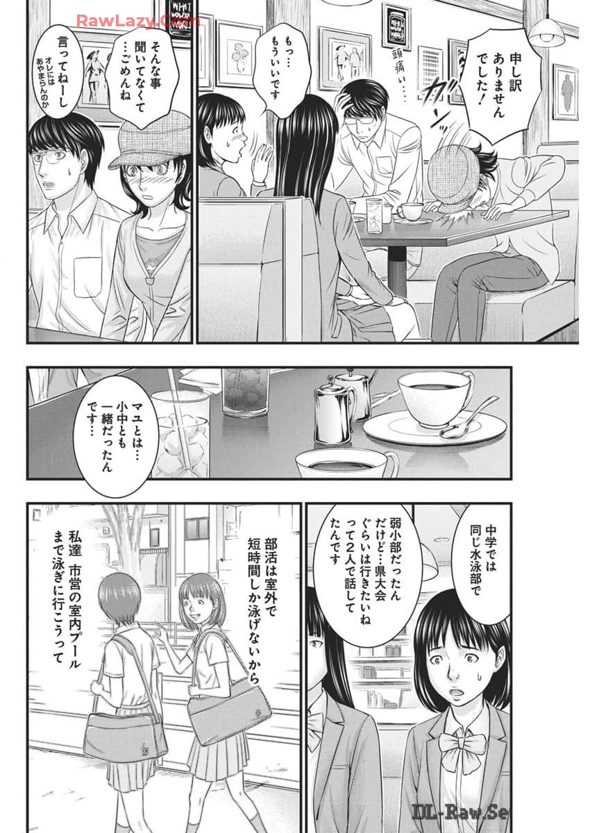 D.Diver - Chapter 20 - Page 10