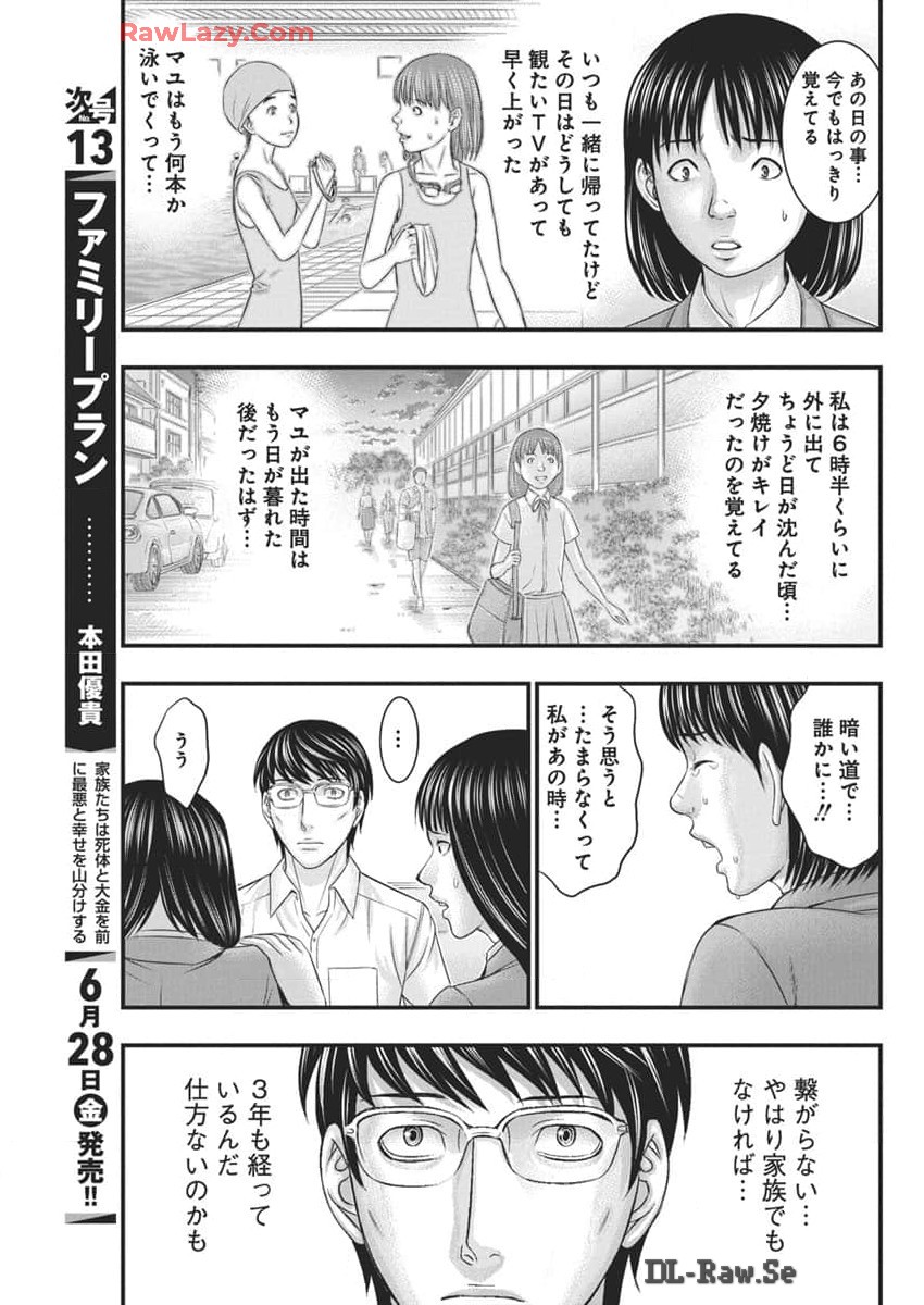 D.Diver - Chapter 20 - Page 11