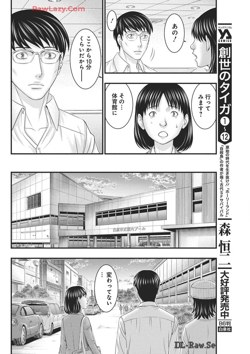 D.Diver - Chapter 20 - Page 12