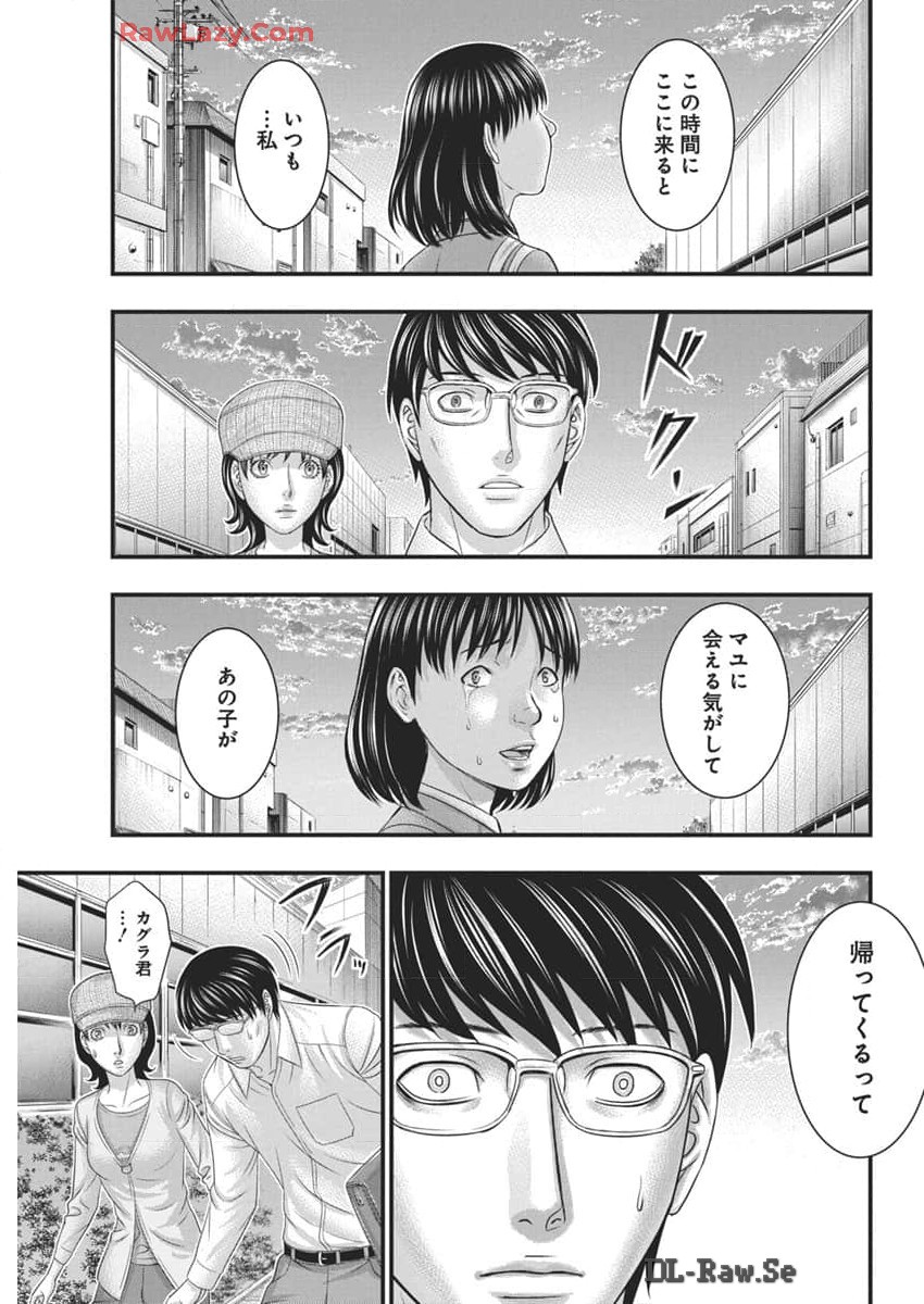 D.Diver - Chapter 20 - Page 13