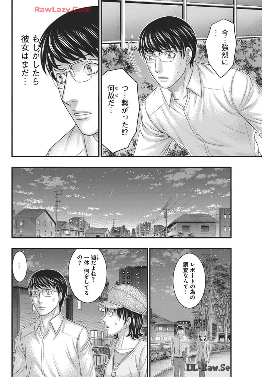 D.Diver - Chapter 20 - Page 14