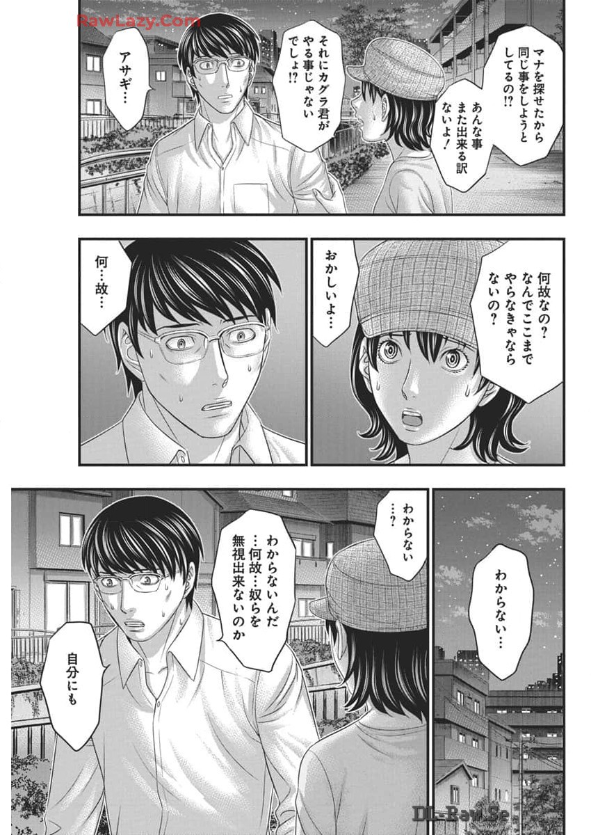 D.Diver - Chapter 20 - Page 15