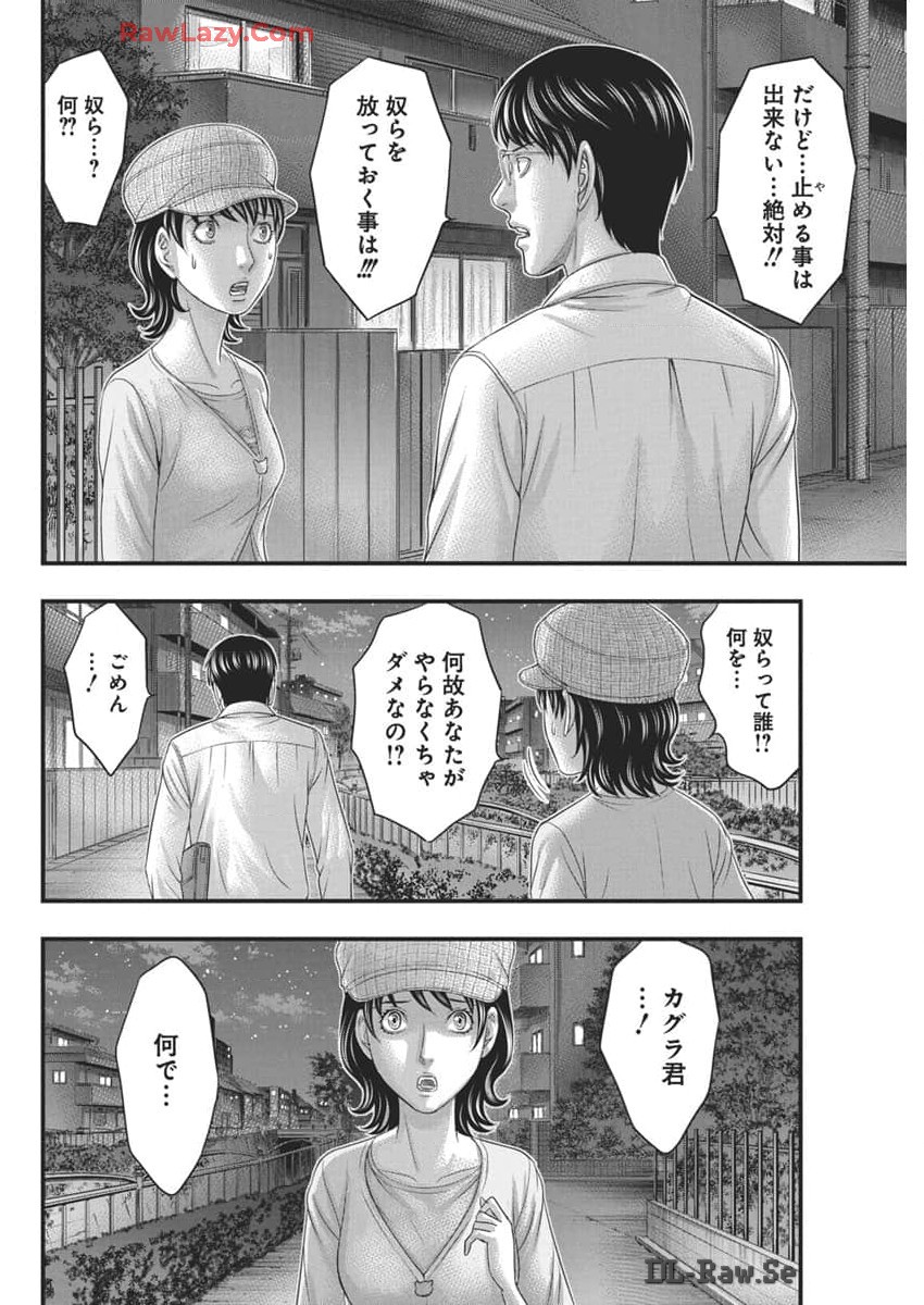 D.Diver - Chapter 20 - Page 16
