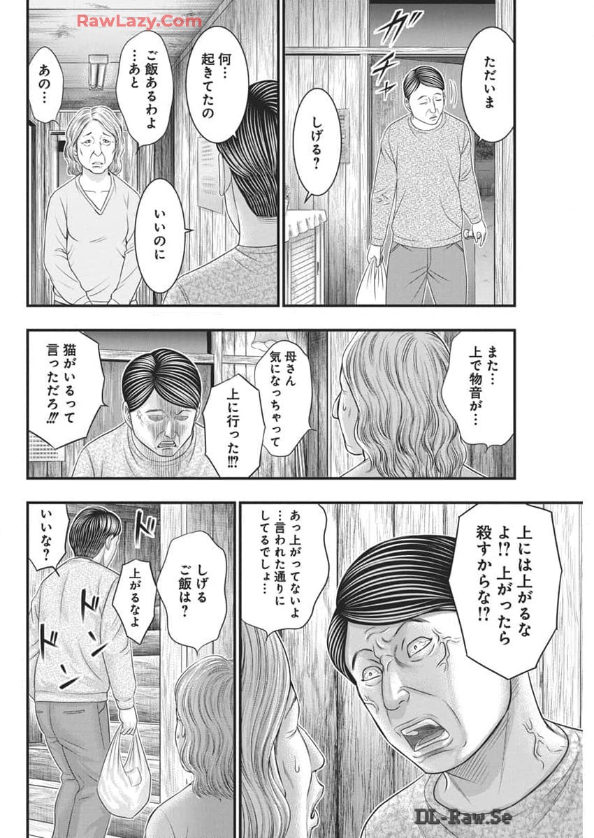D.Diver - Chapter 20 - Page 18