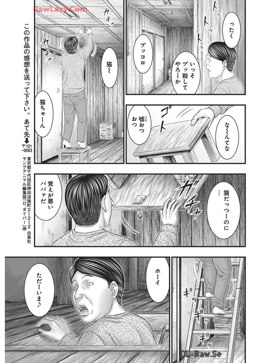 D.Diver - Chapter 20 - Page 19