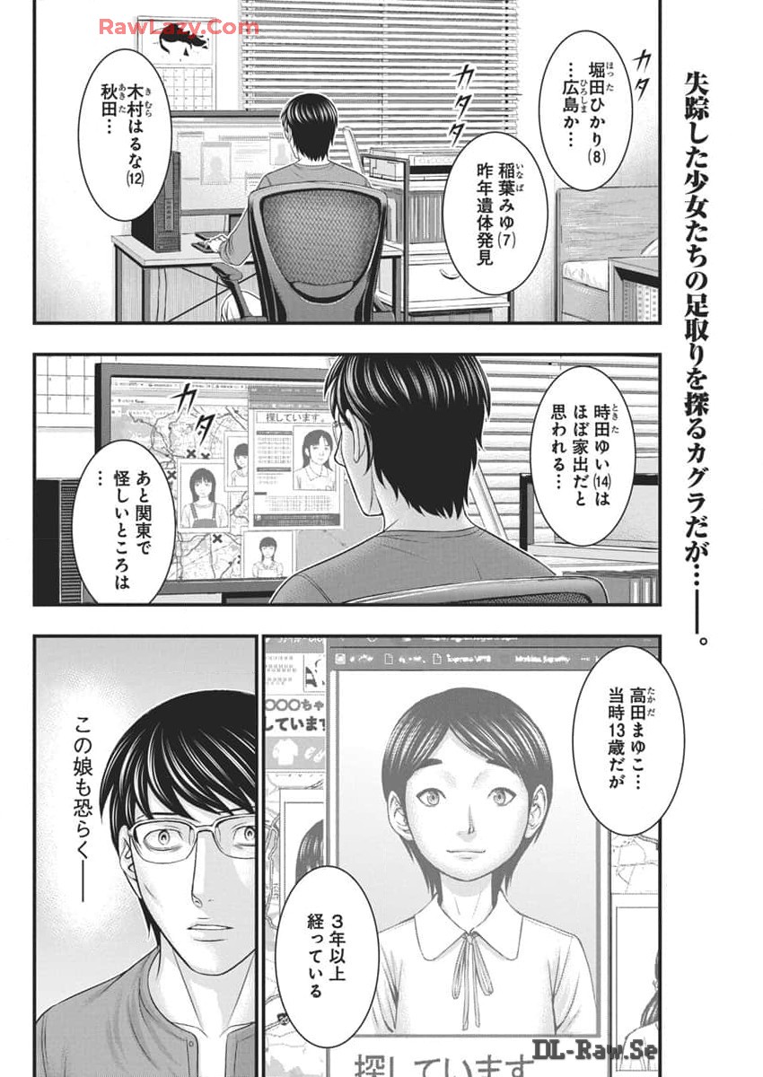 D.Diver - Chapter 20 - Page 2