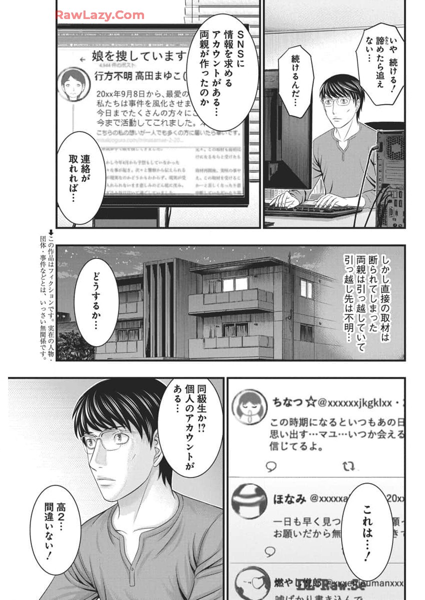 D.Diver - Chapter 20 - Page 3