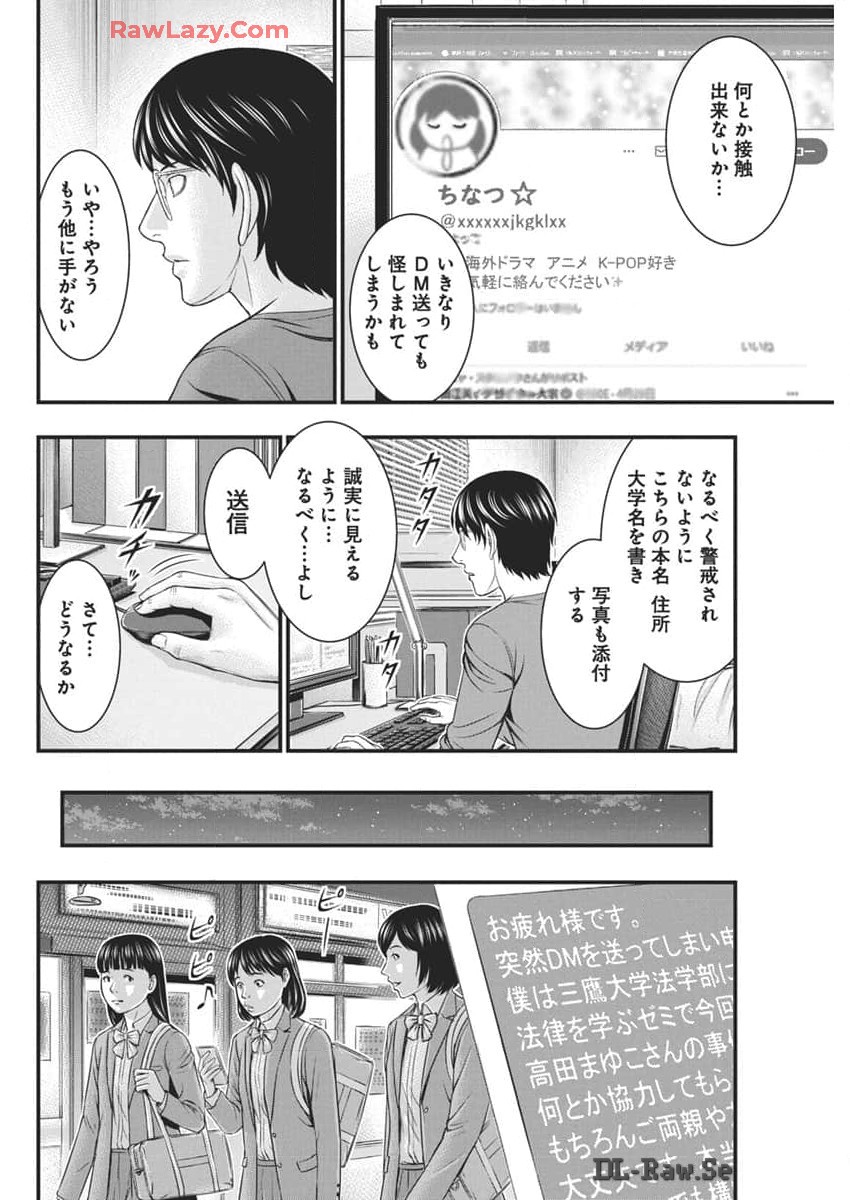 D.Diver - Chapter 20 - Page 4
