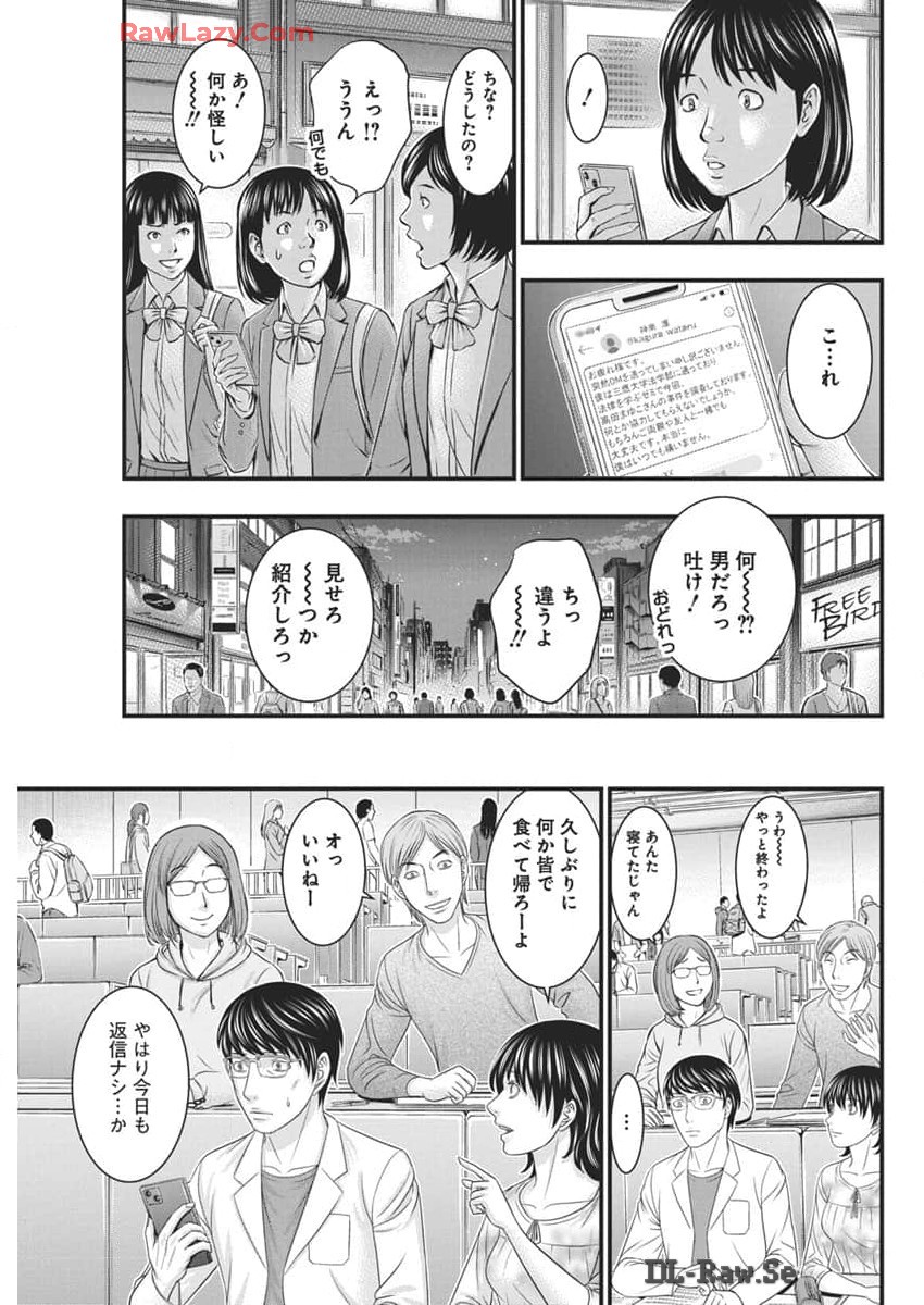 D.Diver - Chapter 20 - Page 5