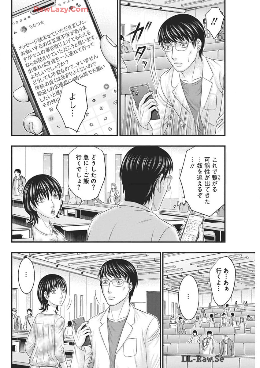 D.Diver - Chapter 20 - Page 6