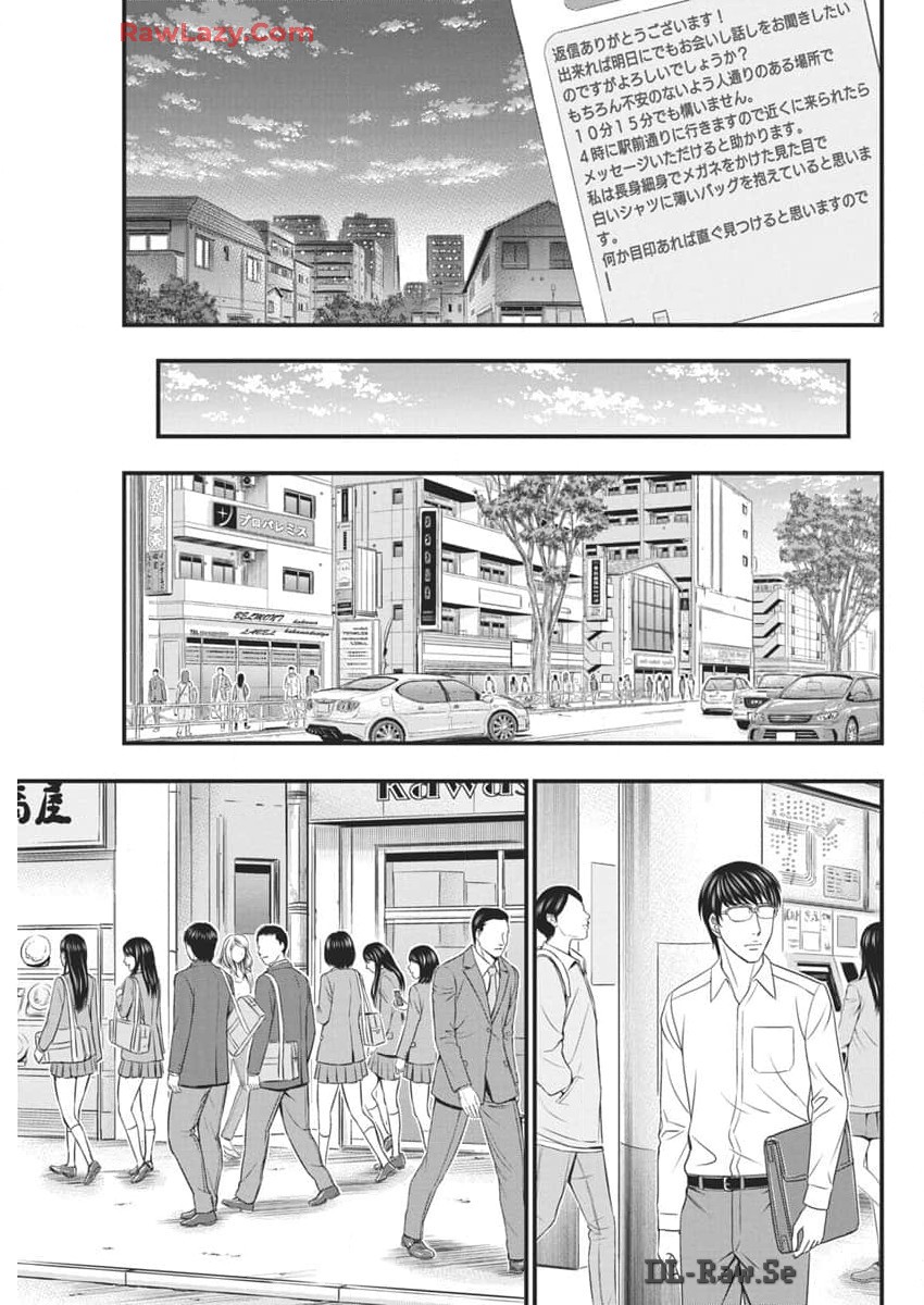 D.Diver - Chapter 20 - Page 7
