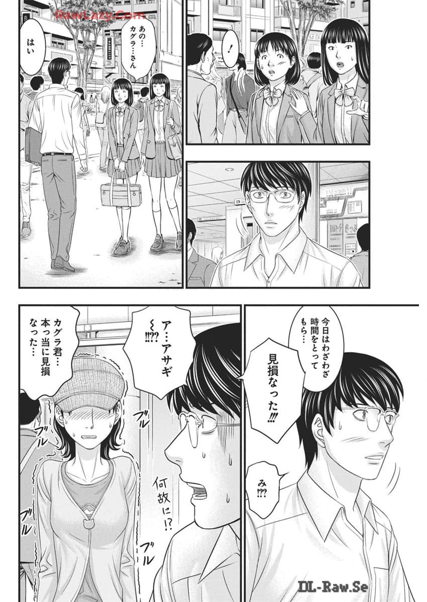 D.Diver - Chapter 20 - Page 8