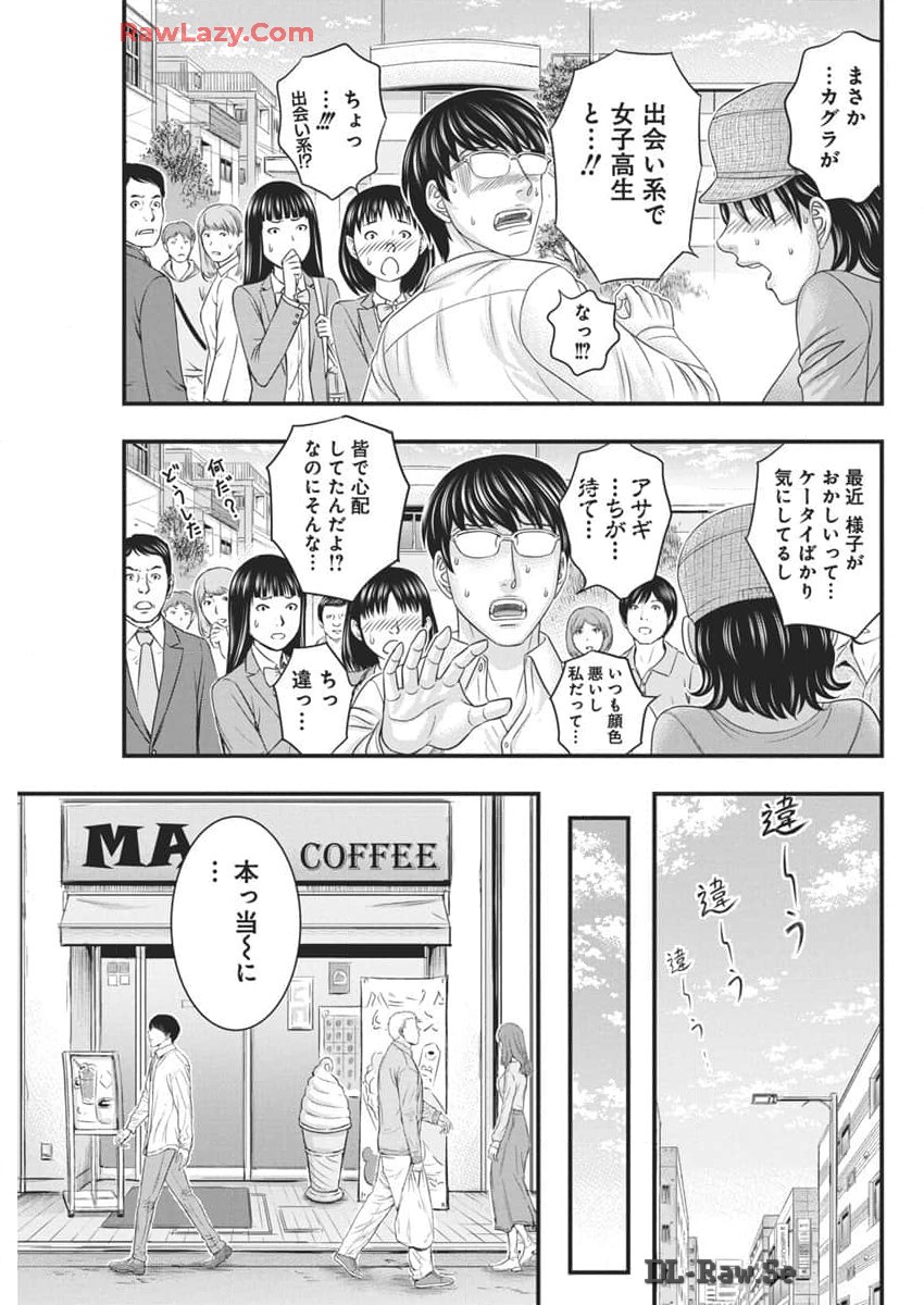 D.Diver - Chapter 20 - Page 9