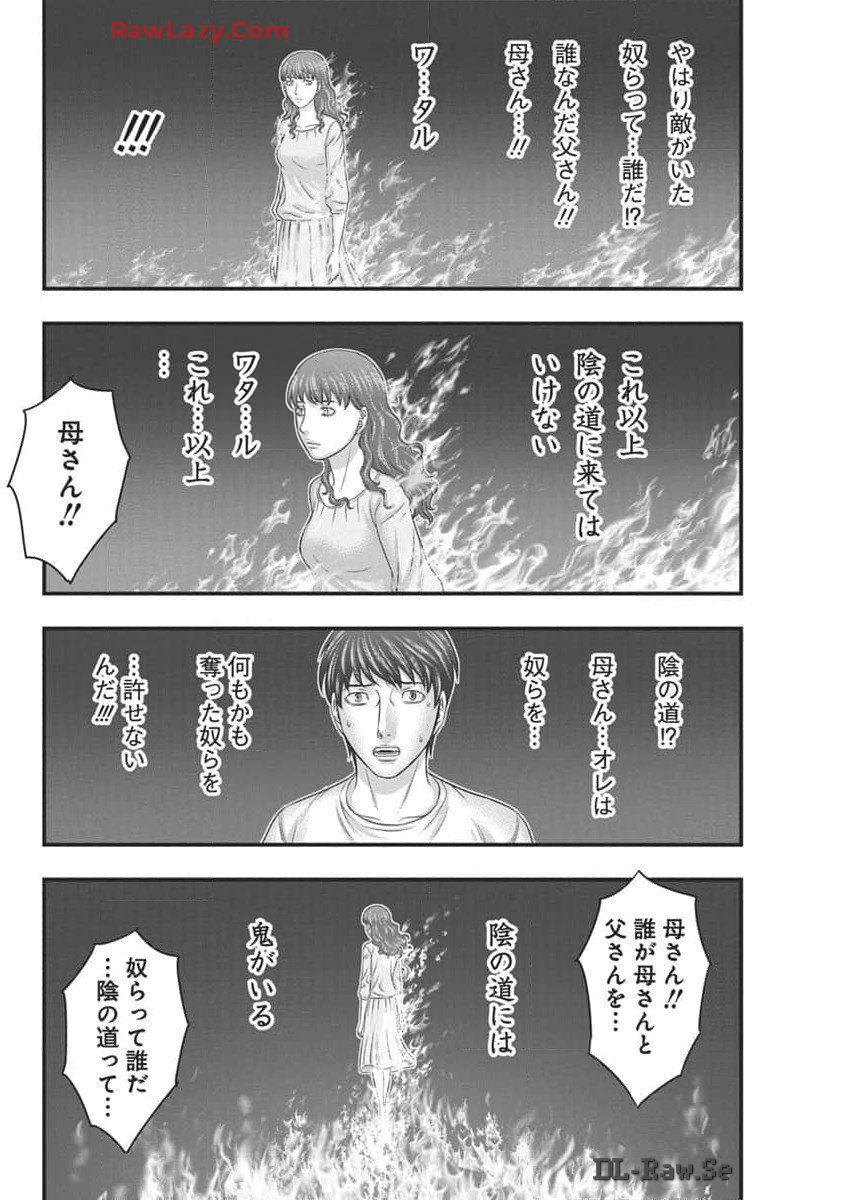 D.Diver - Chapter 24 - Page 10