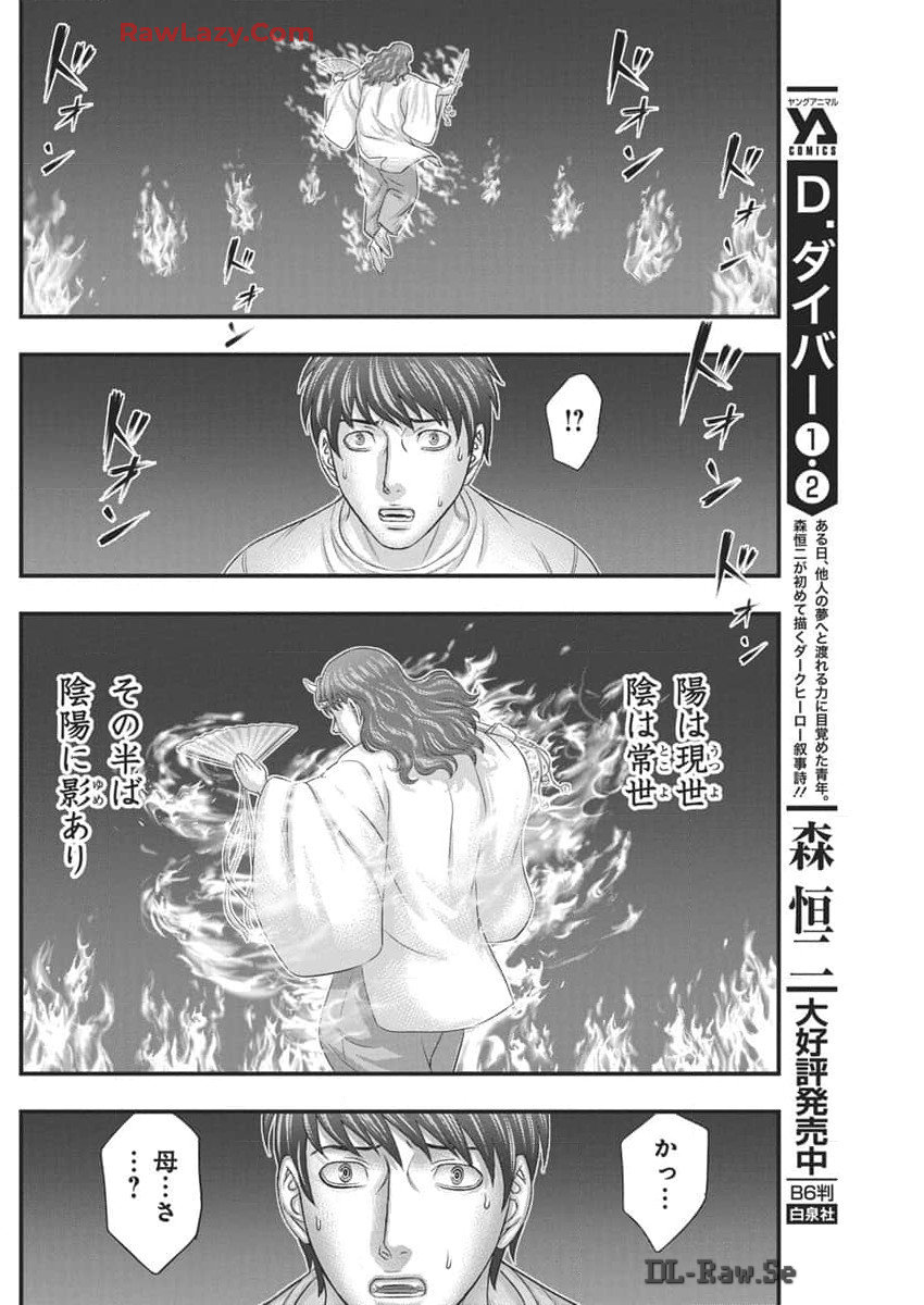 D.Diver - Chapter 24 - Page 12