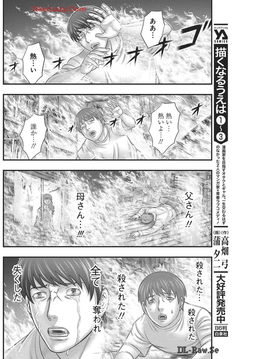 D.Diver - Chapter 24 - Page 14