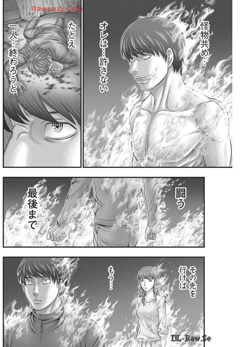 D.Diver - Chapter 24 - Page 16