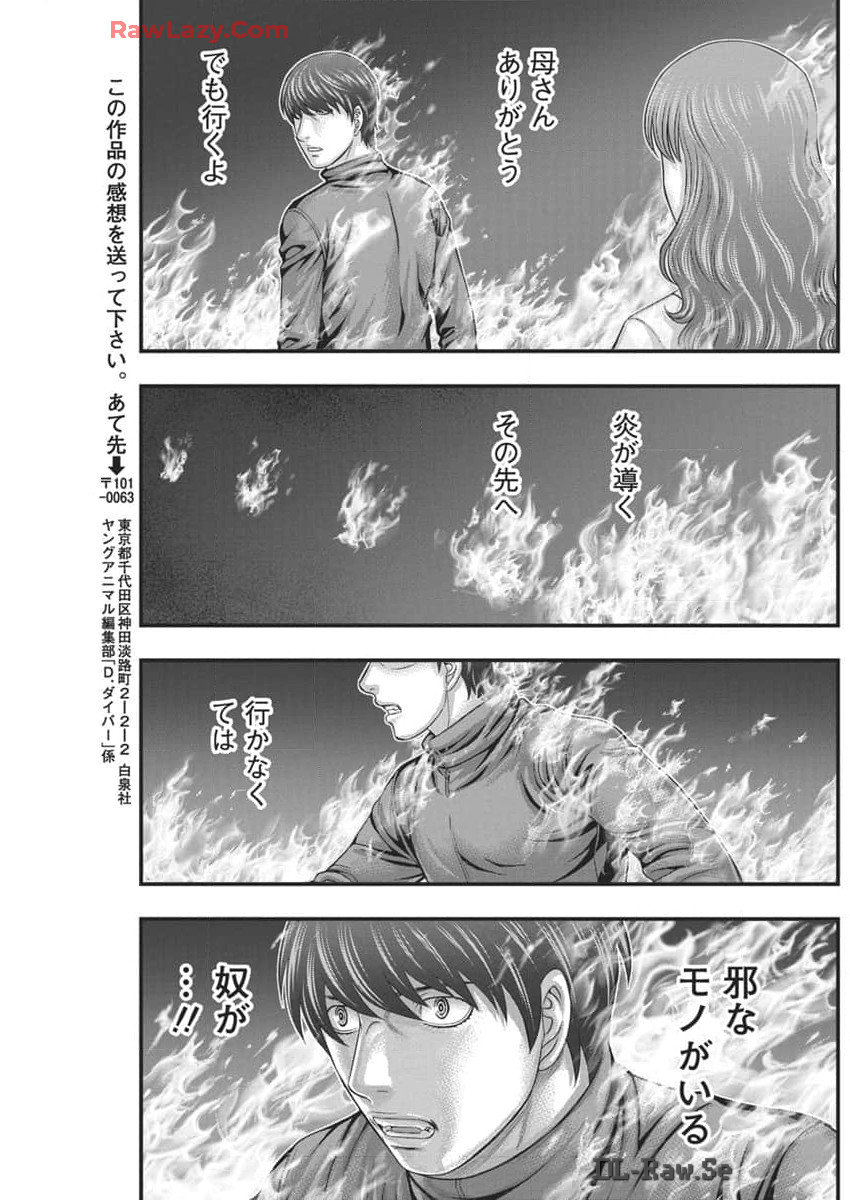 D.Diver - Chapter 24 - Page 17