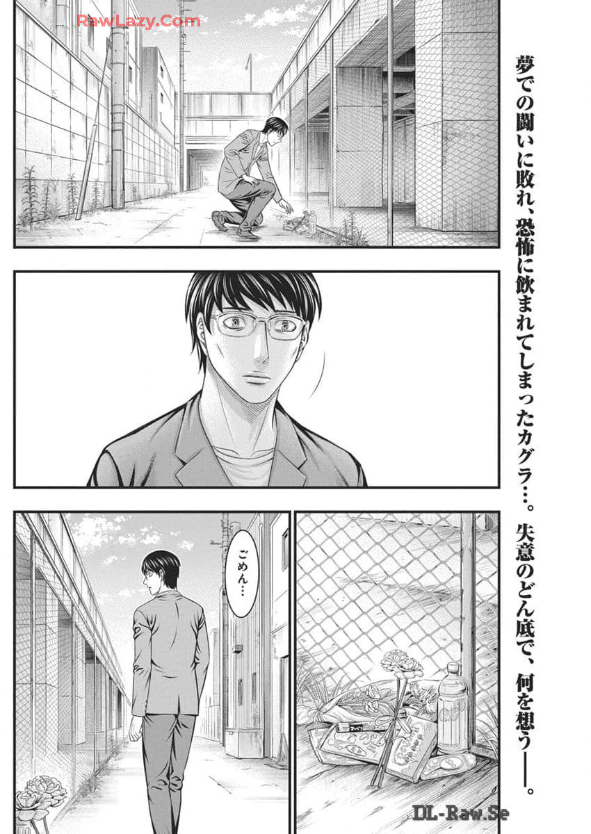 D.Diver - Chapter 24 - Page 2