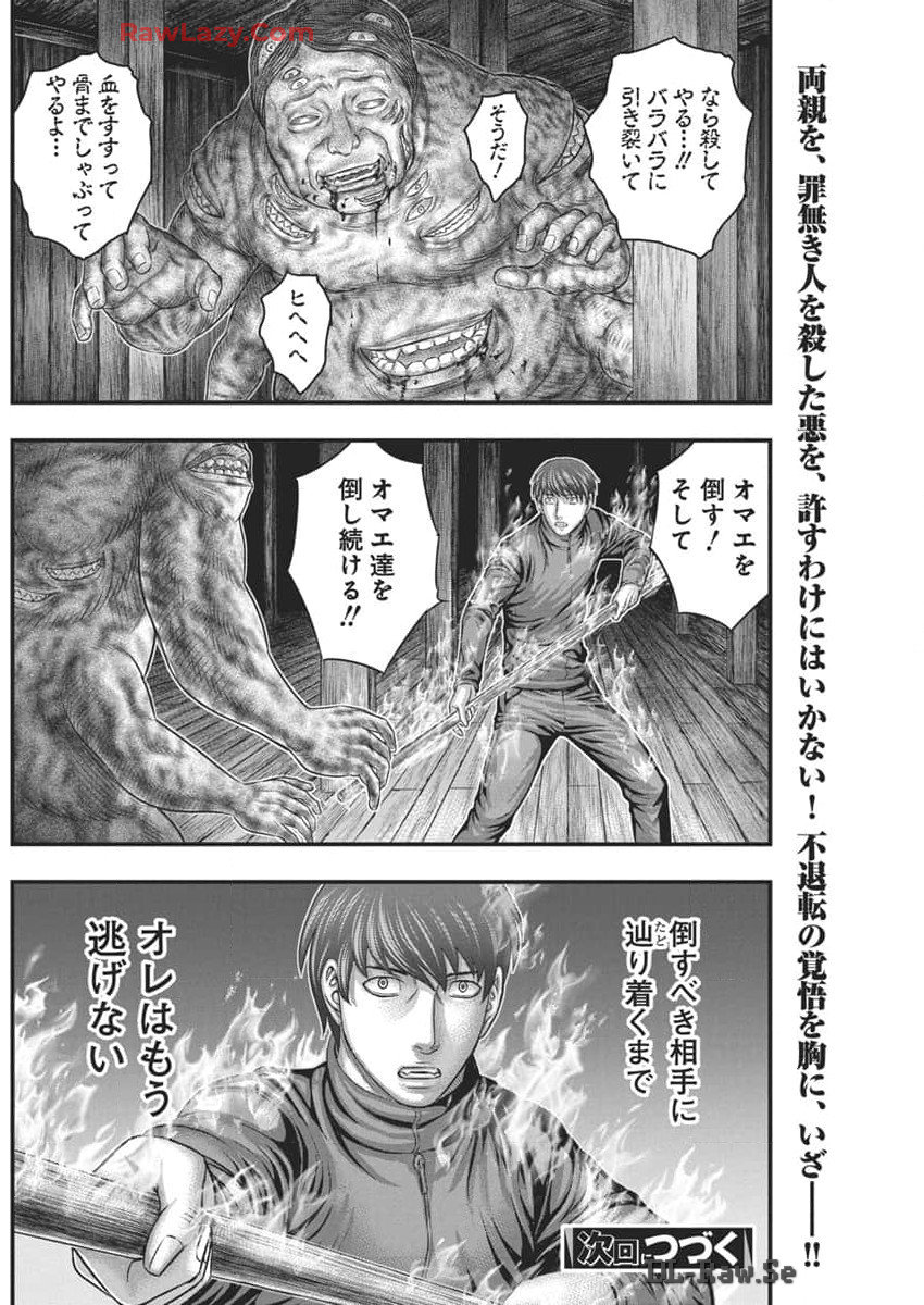 D.Diver - Chapter 24 - Page 20