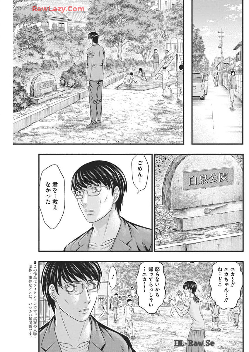 D.Diver - Chapter 24 - Page 3