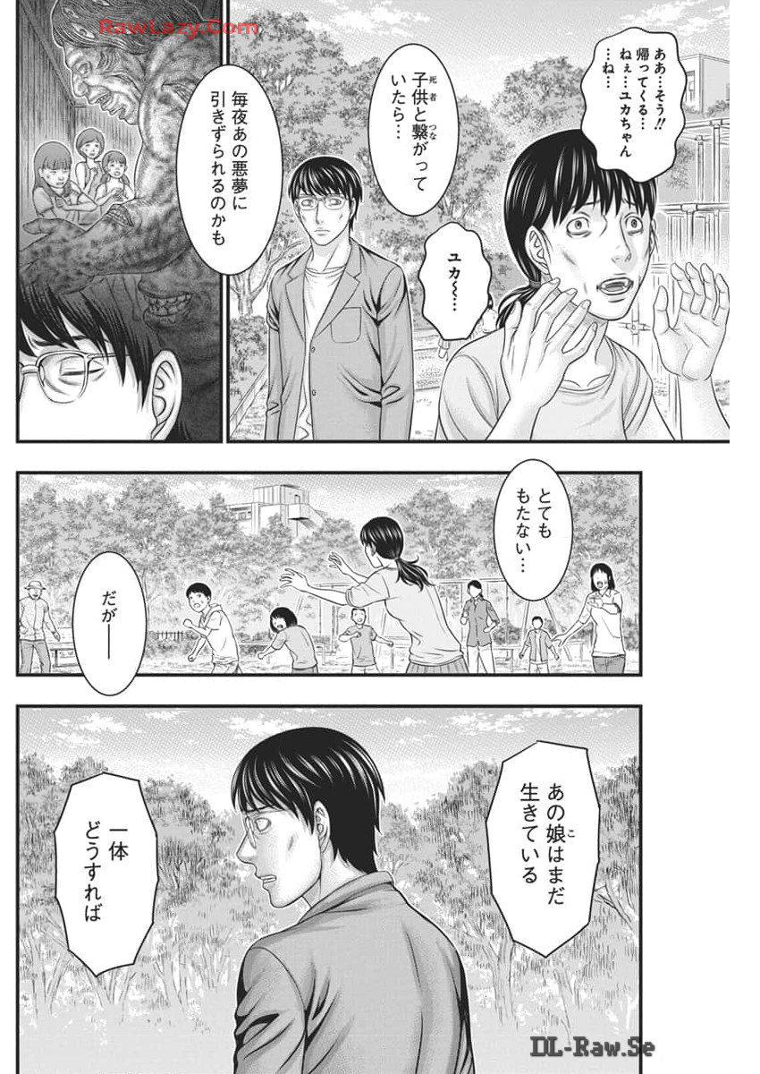 D.Diver - Chapter 24 - Page 4