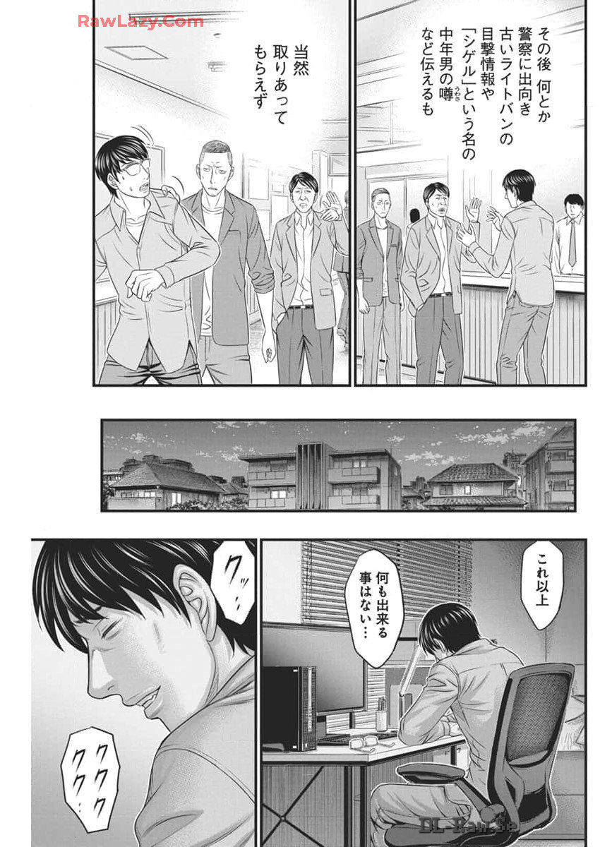 D.Diver - Chapter 24 - Page 5