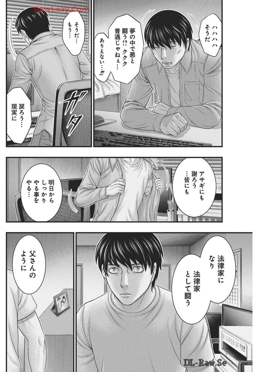 D.Diver - Chapter 24 - Page 6