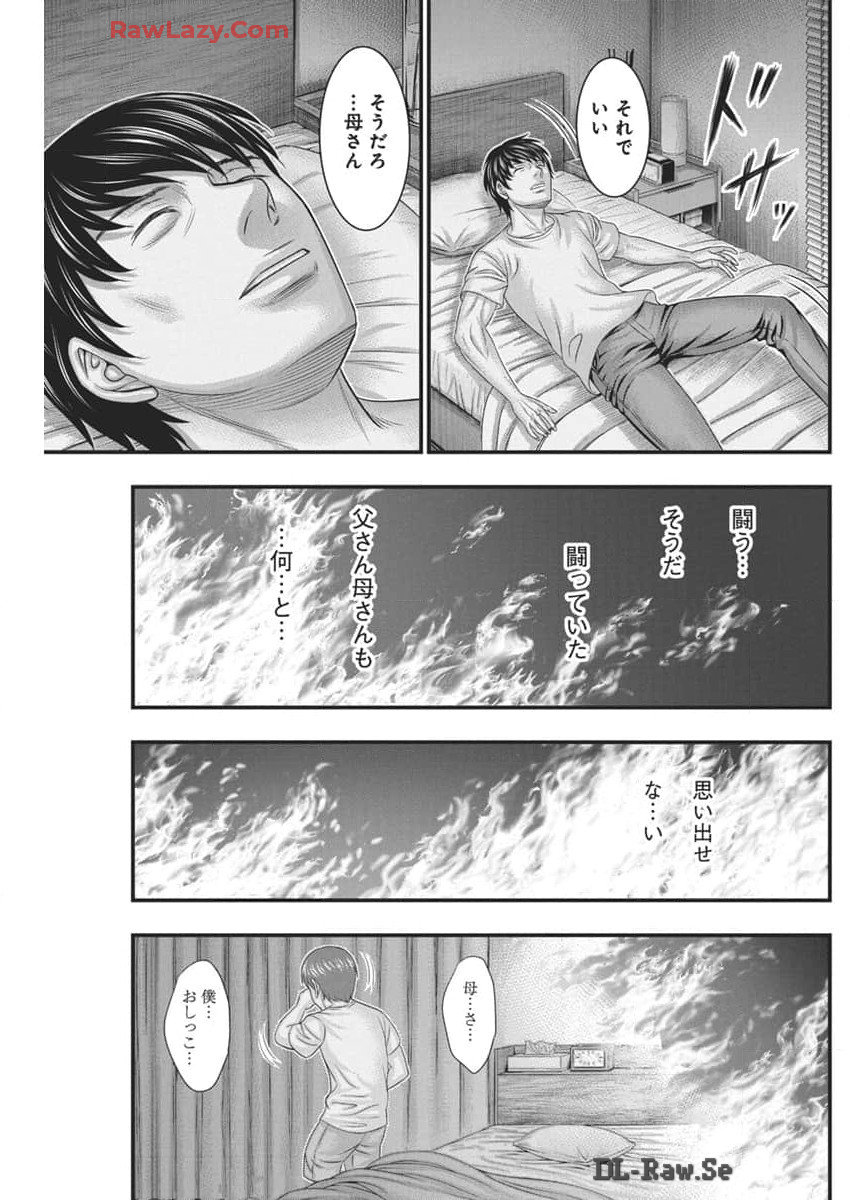D.Diver - Chapter 24 - Page 7