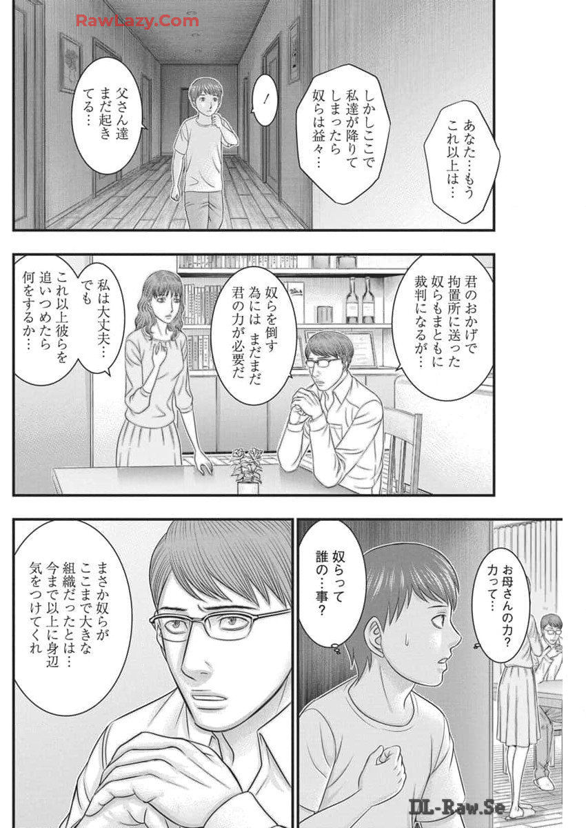 D.Diver - Chapter 24 - Page 8